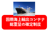 コンテナ総重量アイコン
